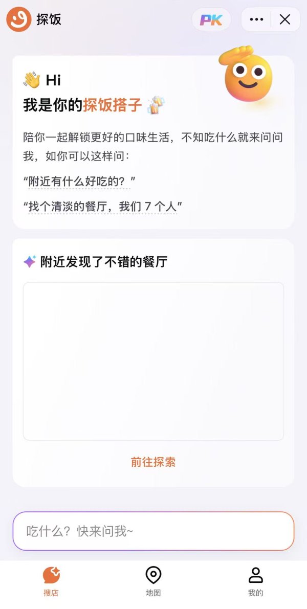 正规实盘配资公司 探索生活服务AI化：抖音推出AI饭搭子“探饭”